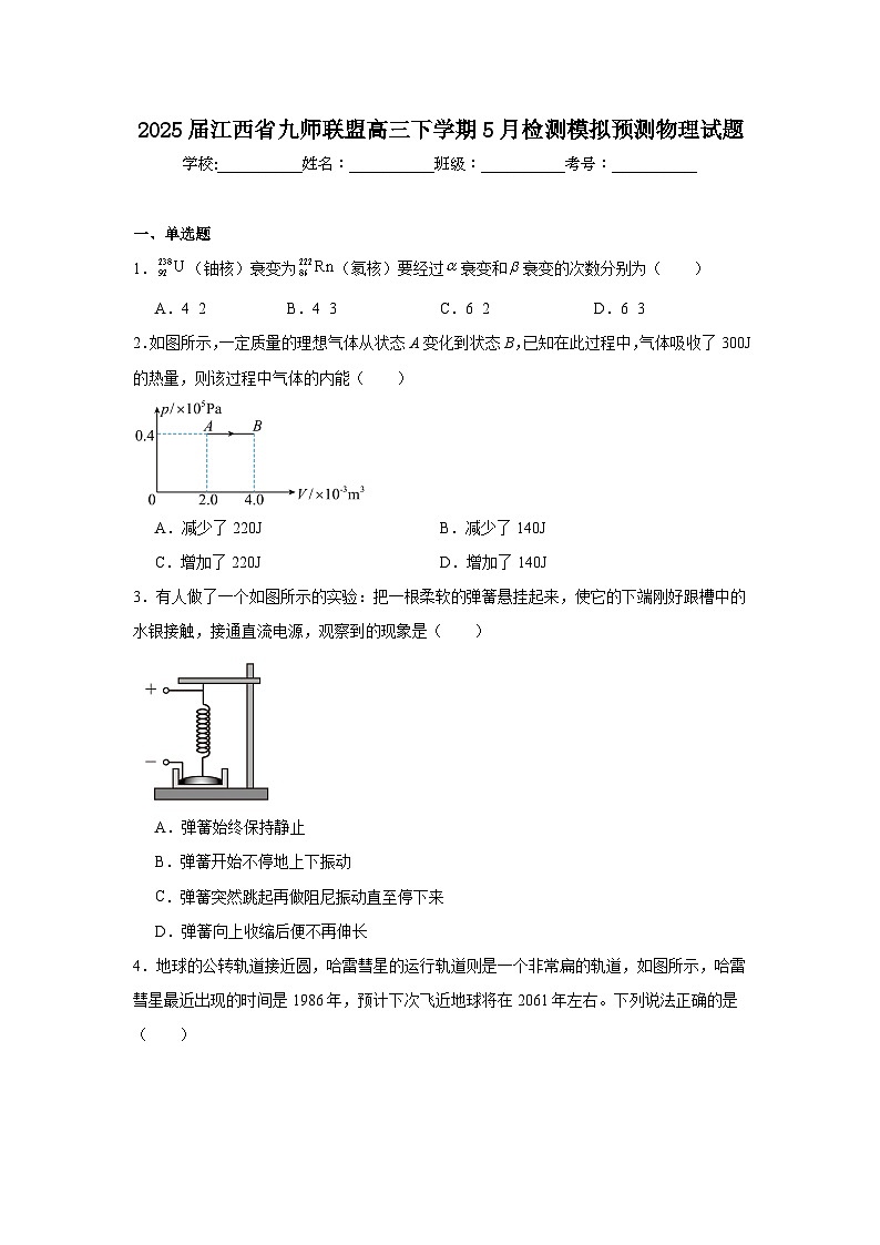 2025届江西省九师联盟高三下学期5月检测模拟预测物理试题（无答案）第1页
