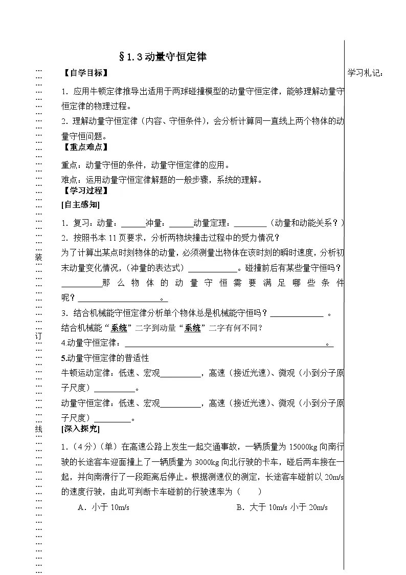 1.3 动量守恒定律 导学案-高中物理人教版（2019）选择性必修第一册第1页
