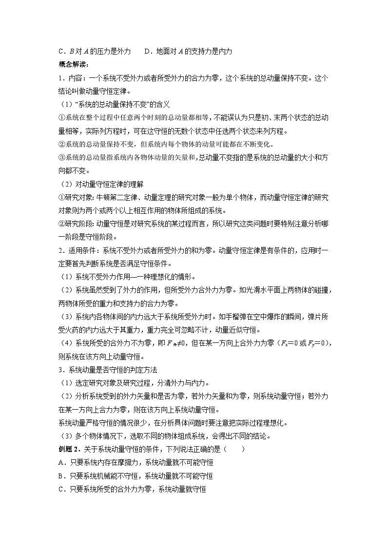 1.3 动量守恒定律 学案 -高中物理人教版（2019）选择性必修第一册第2页