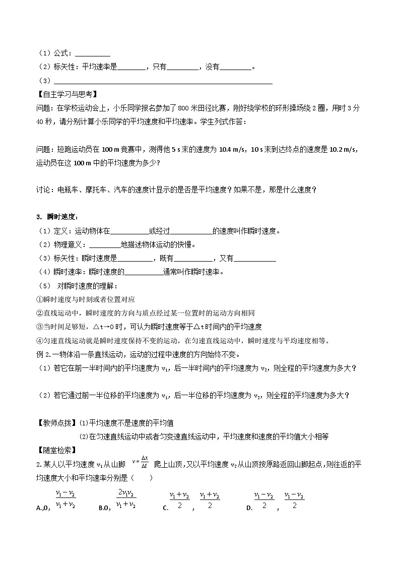 1.3 位置变化快慢的描述——速度 导学案 -高中物理人教版（2019）必修第一册第2页