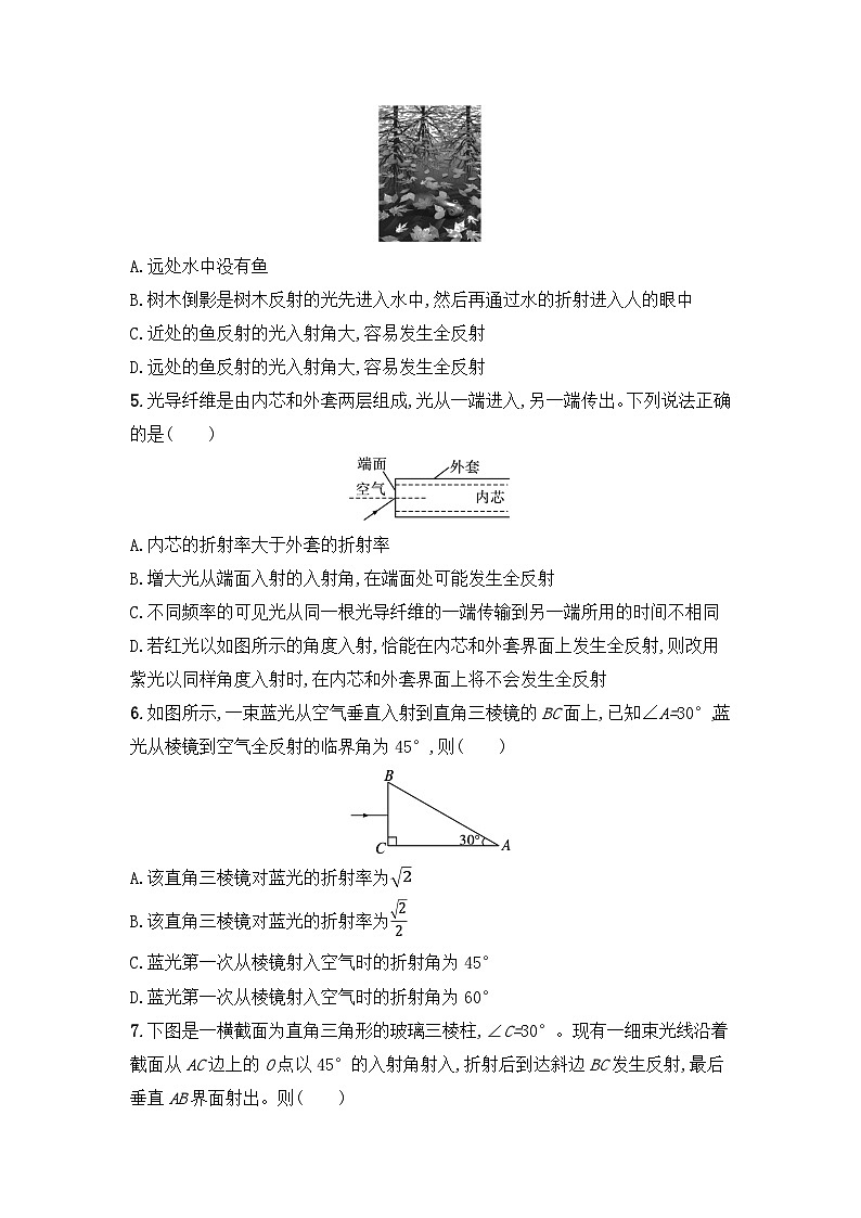 4.2全反射同步练习-高中物理人教版（2019）选择性必修第一册第2页