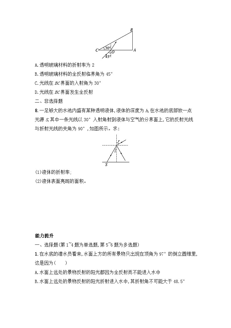 4.2全反射同步练习-高中物理人教版（2019）选择性必修第一册第3页