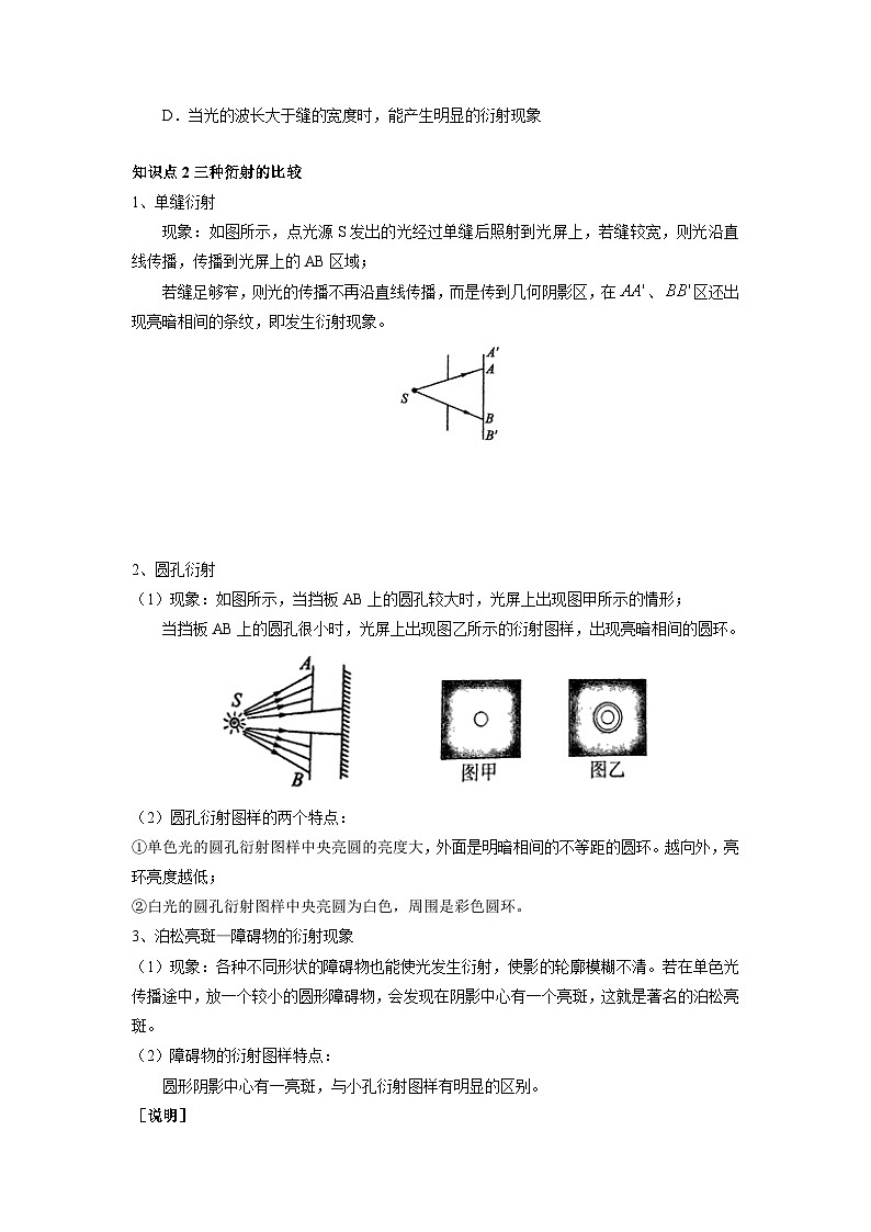 4.5光的衍射 学案-高中物理人教版（2019）选择性必修第一册第2页