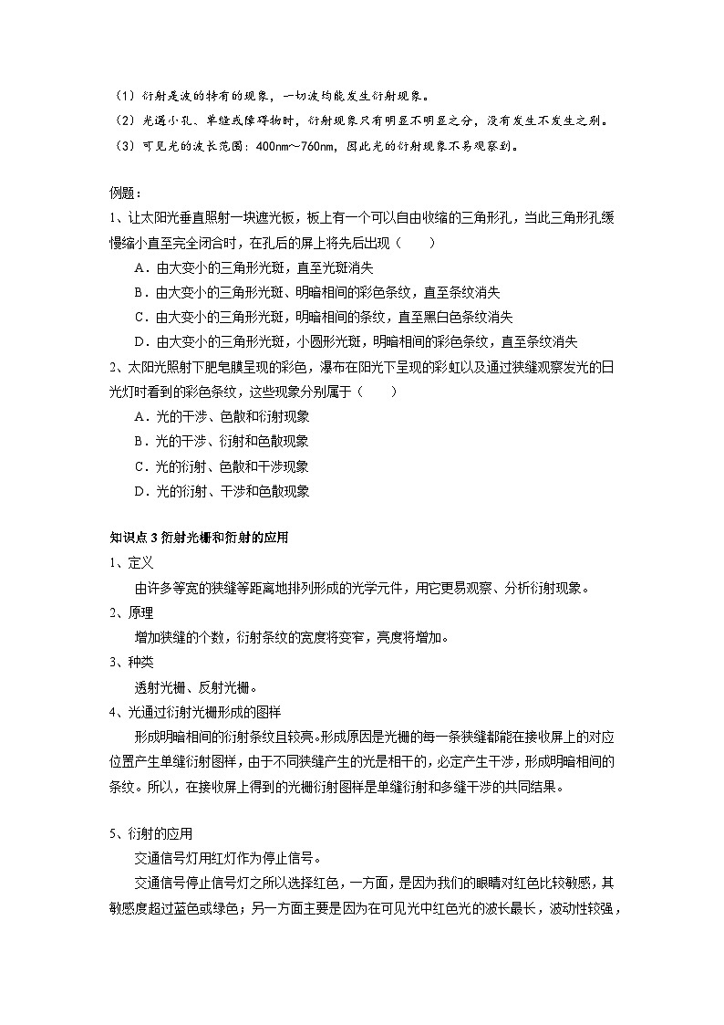 4.5光的衍射 学案-高中物理人教版（2019）选择性必修第一册第3页