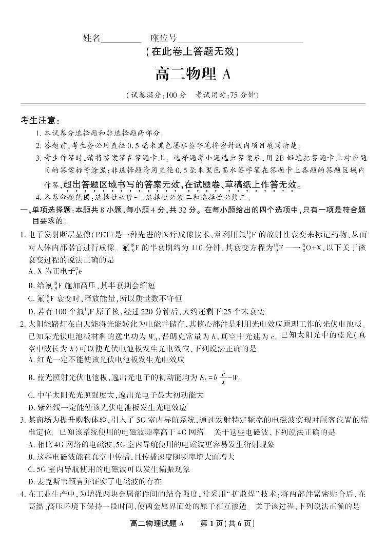 安徽皖江名校联盟2025年高二下学期7月期末联考物理试卷+答案第1页