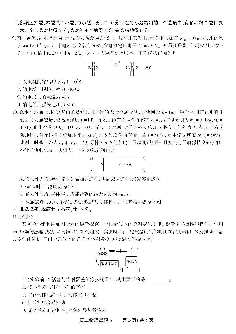 安徽皖江名校联盟2025年高二下学期7月期末联考物理试卷+答案第3页
