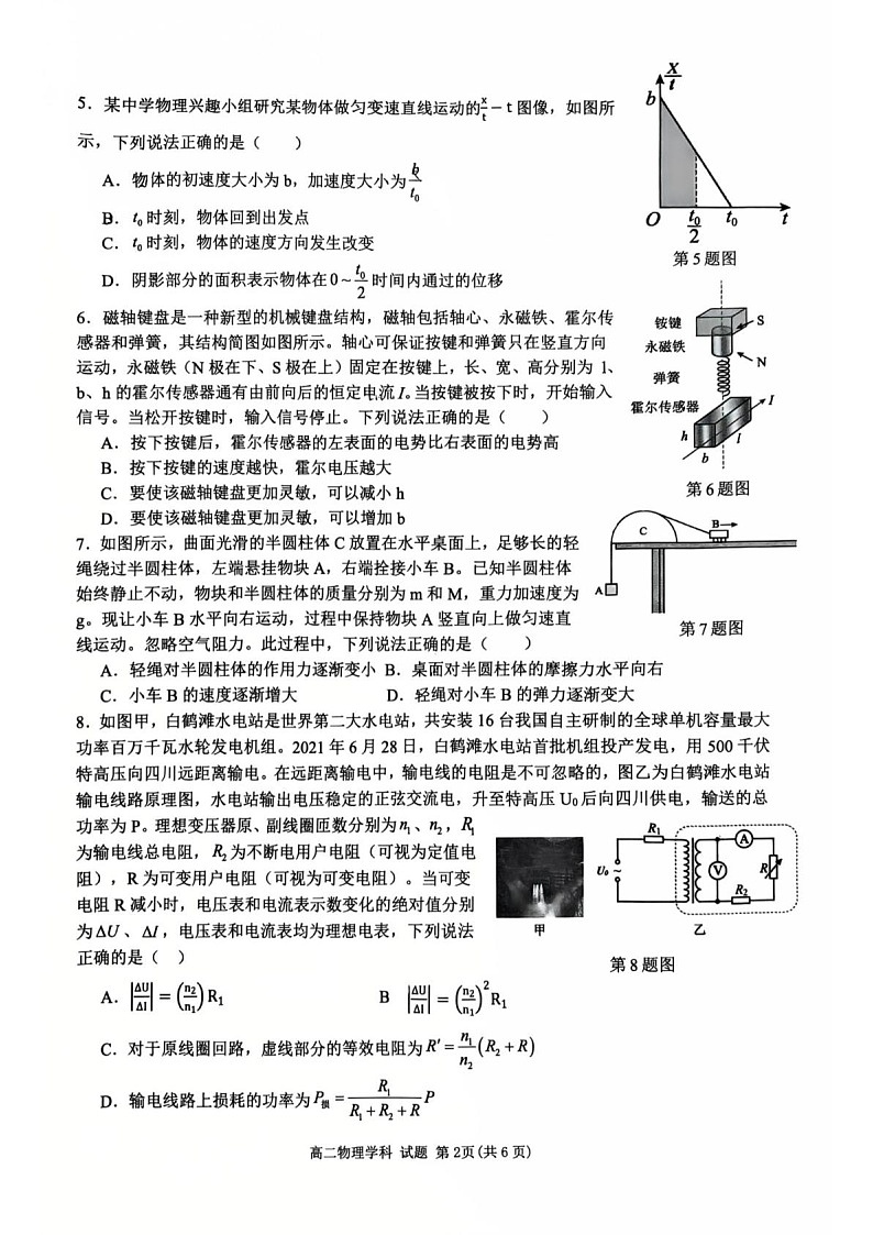 浙江省温州市浙南名校2024-2025学年高二下学期期末考试物理试卷第2页