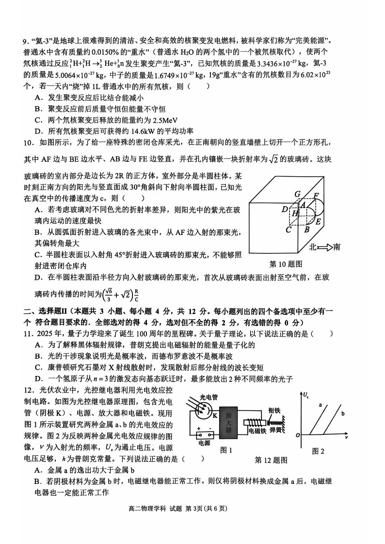 浙江省温州市浙南名校2024-2025学年高二下学期期末考试物理试卷第3页