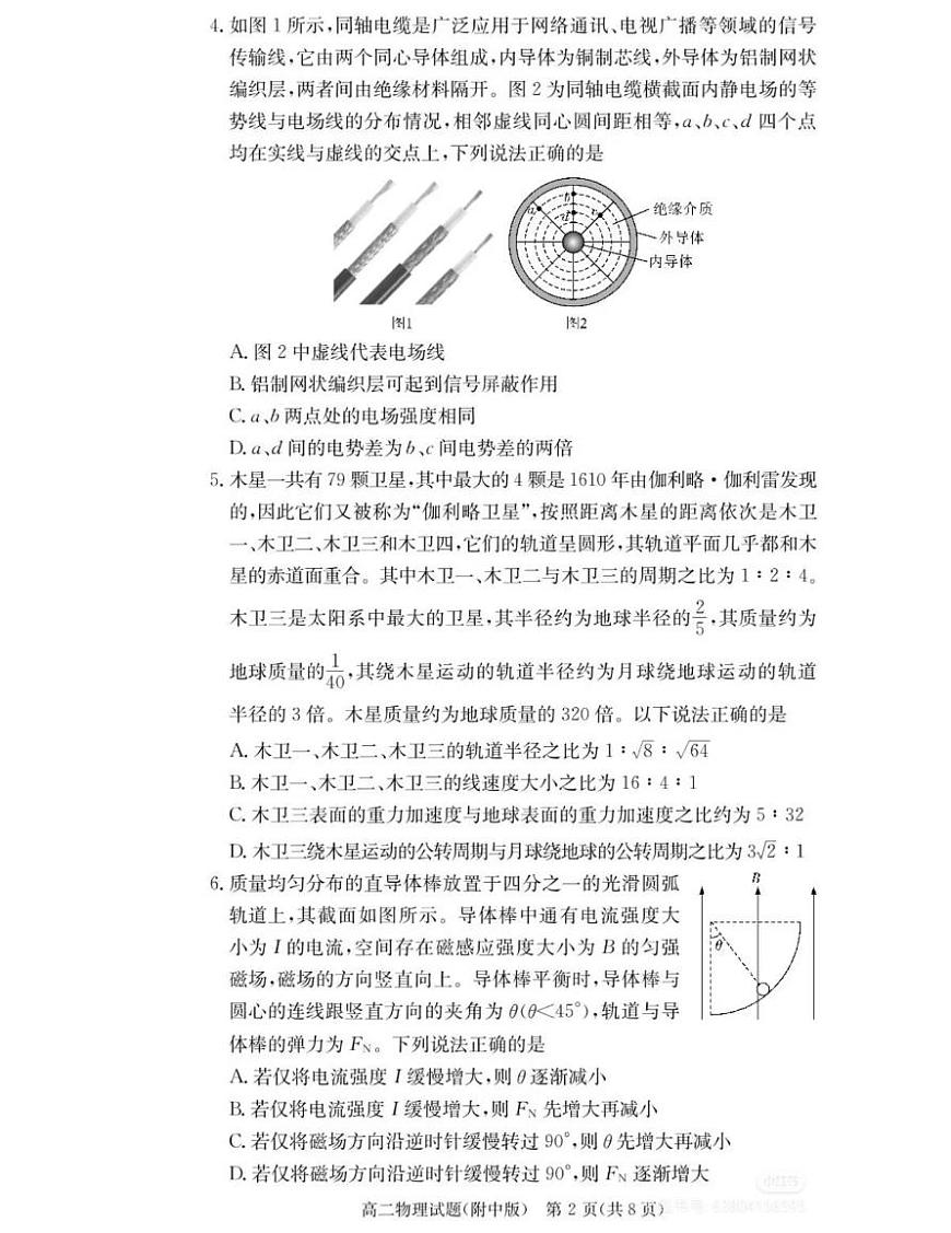 湖南师大附中2024-2025学年高二下6月期末考试物理试卷和参考答案第2页