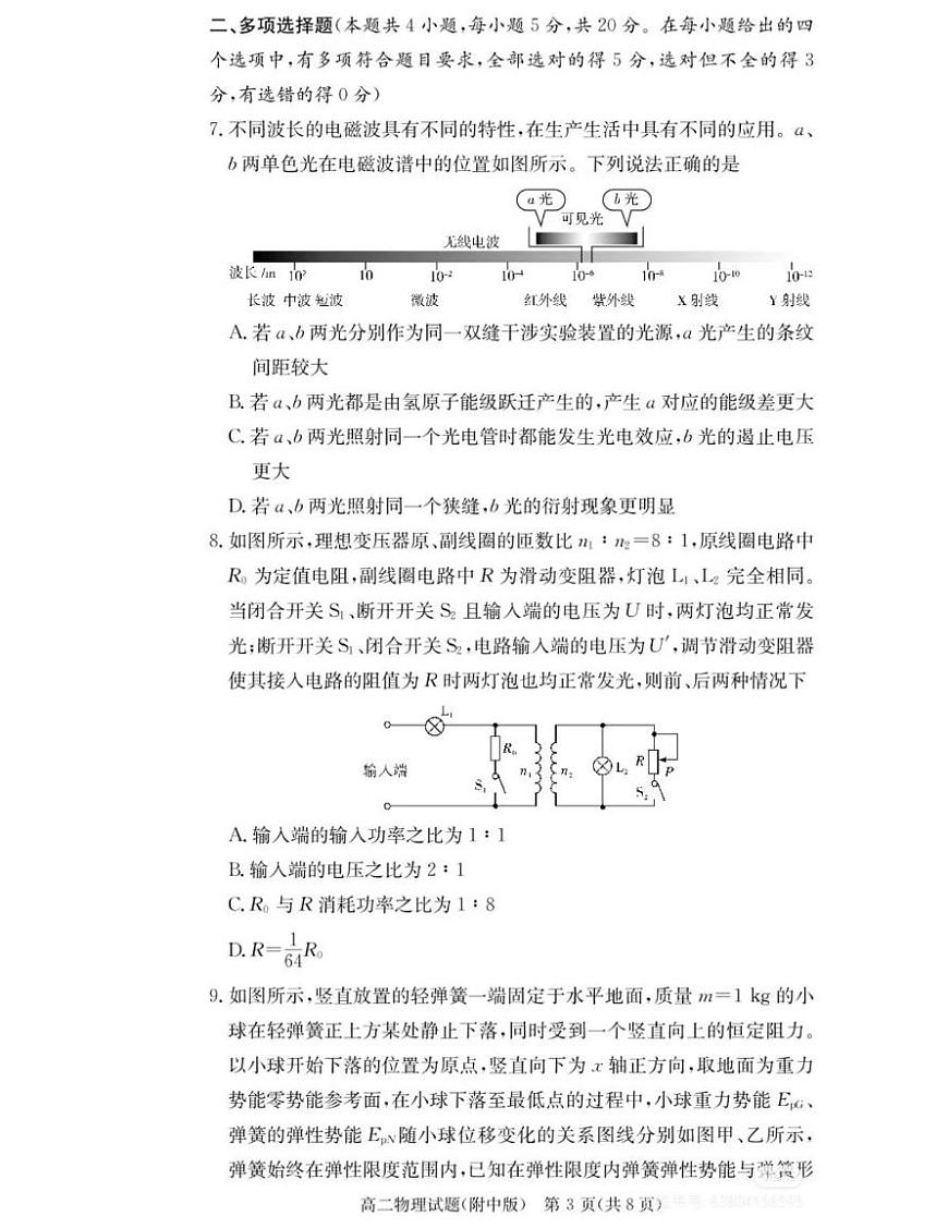 湖南师大附中2024-2025学年高二下6月期末考试物理试卷和参考答案第3页