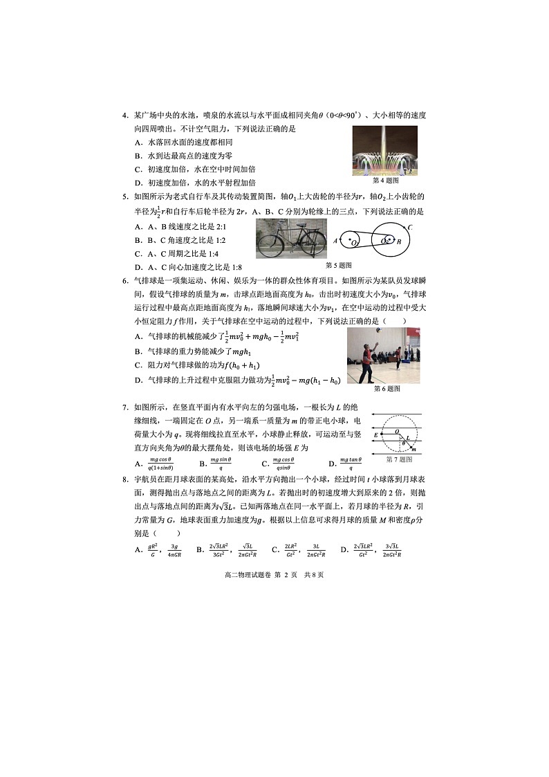 浙江省丽水市2024-2025学年第二学期高二期末考试物理卷含答案第2页
