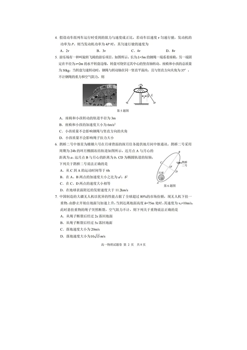 浙江省丽水市2024-2025学年第二学期高一期末考试物理卷含答案第2页