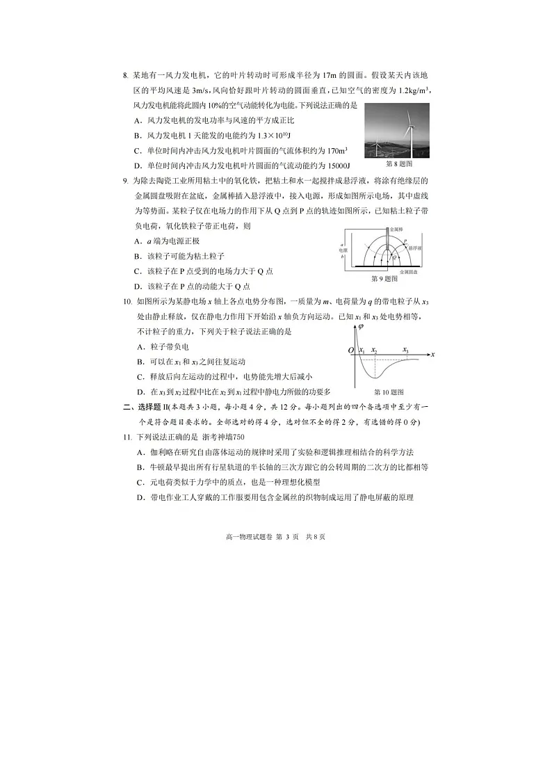 浙江省丽水市2024-2025学年第二学期高一期末考试物理卷含答案第3页