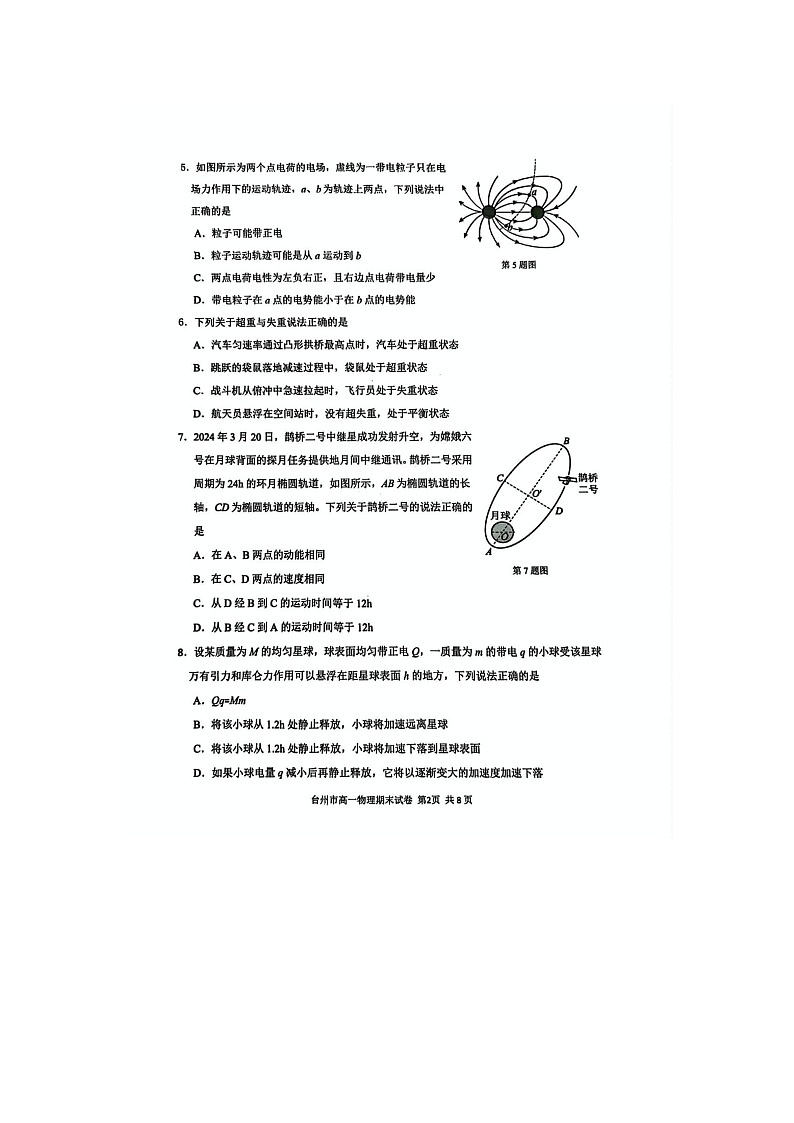 浙江省台州市2024-2025学年第二学期高一期末考试物理卷含答案第2页