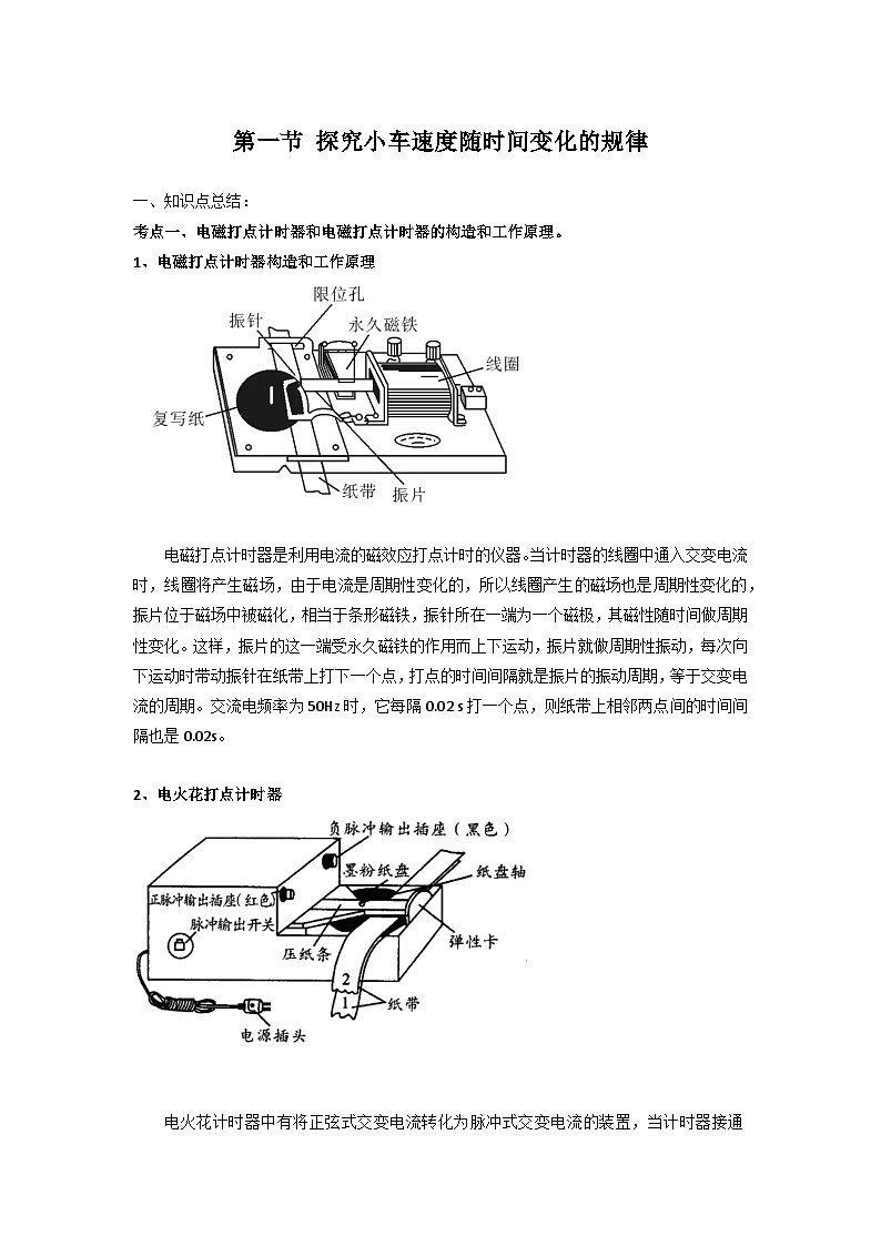 2.1 实验： 探究小车速度随时间的变化的规律 学案-高中物理人教版（2019）必修第一册 含答案第1页