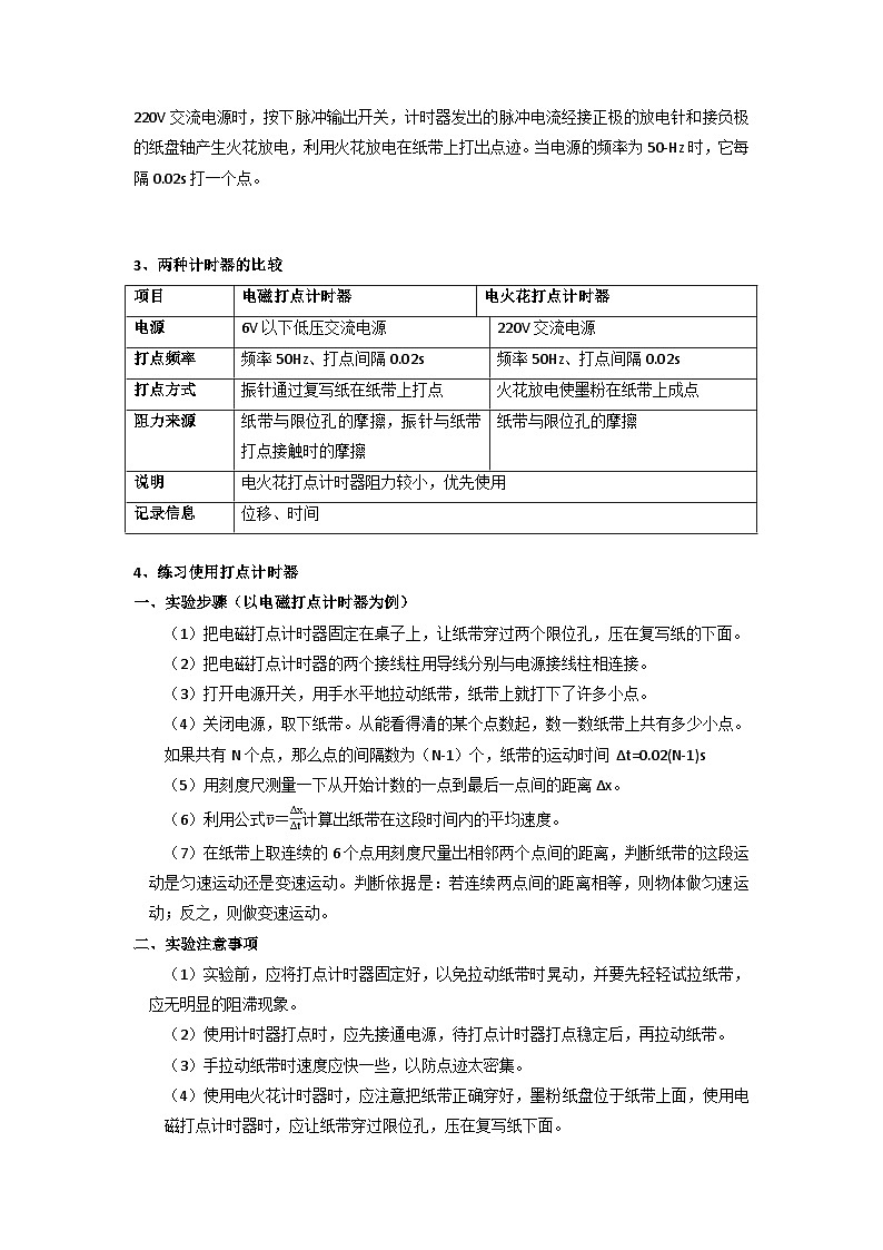 2.1 实验： 探究小车速度随时间的变化的规律 学案-高中物理人教版（2019）必修第一册 含答案第2页