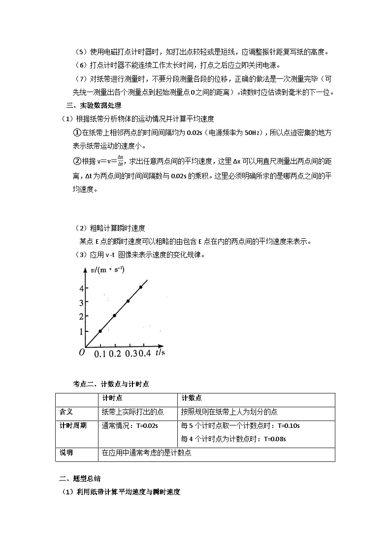2.1 实验： 探究小车速度随时间的变化的规律 学案-高中物理人教版（2019）必修第一册 含答案第3页
