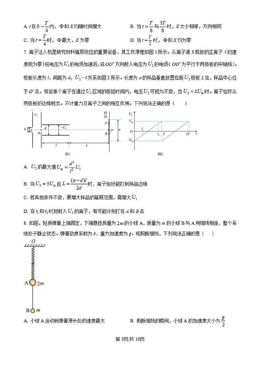 【物理 甘肃卷】2025年甘肃卷省高考招生统一考试真题物理试卷（含答案）第3页