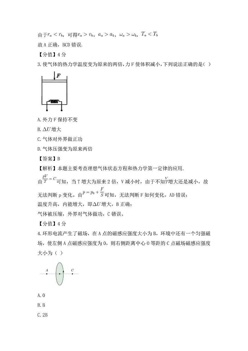 【物理 湖北卷】2025年湖北省高考招生统一考试真题物理试卷（真题+答案）第2页