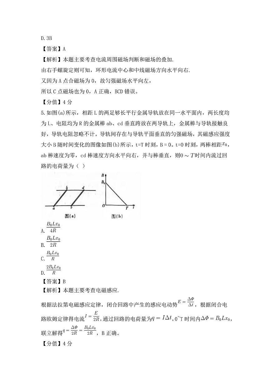【物理 湖北卷】2025年湖北省高考招生统一考试真题物理试卷（真题+答案）第3页