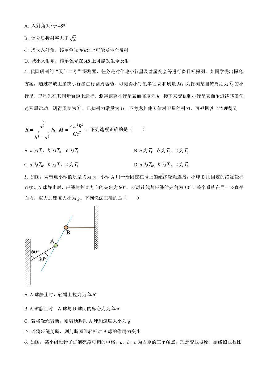 【物理 湖南卷】2025年湖南省高考招生统一考试真题物理试卷（真题+答案）第2页
