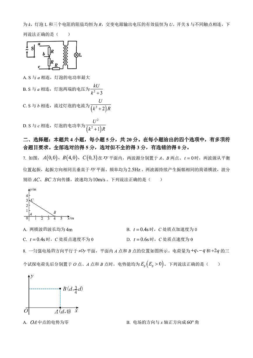 【物理 湖南卷】2025年湖南省高考招生统一考试真题物理试卷（真题+答案）第3页