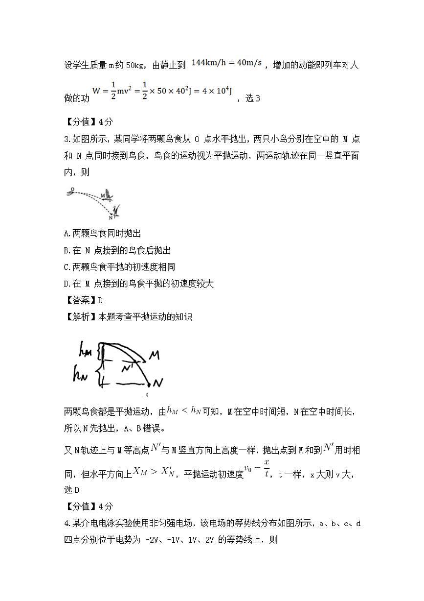 【物理 云南卷】2025年云南省高考招生统一考试真题物理试卷（含答案）第2页