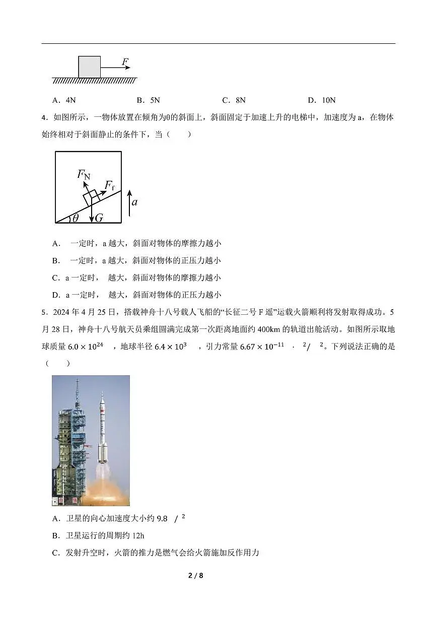 湖南省长沙市岳麓实验中学2025届新高二下学期7月期末调研考试-物理试卷+答案第2页