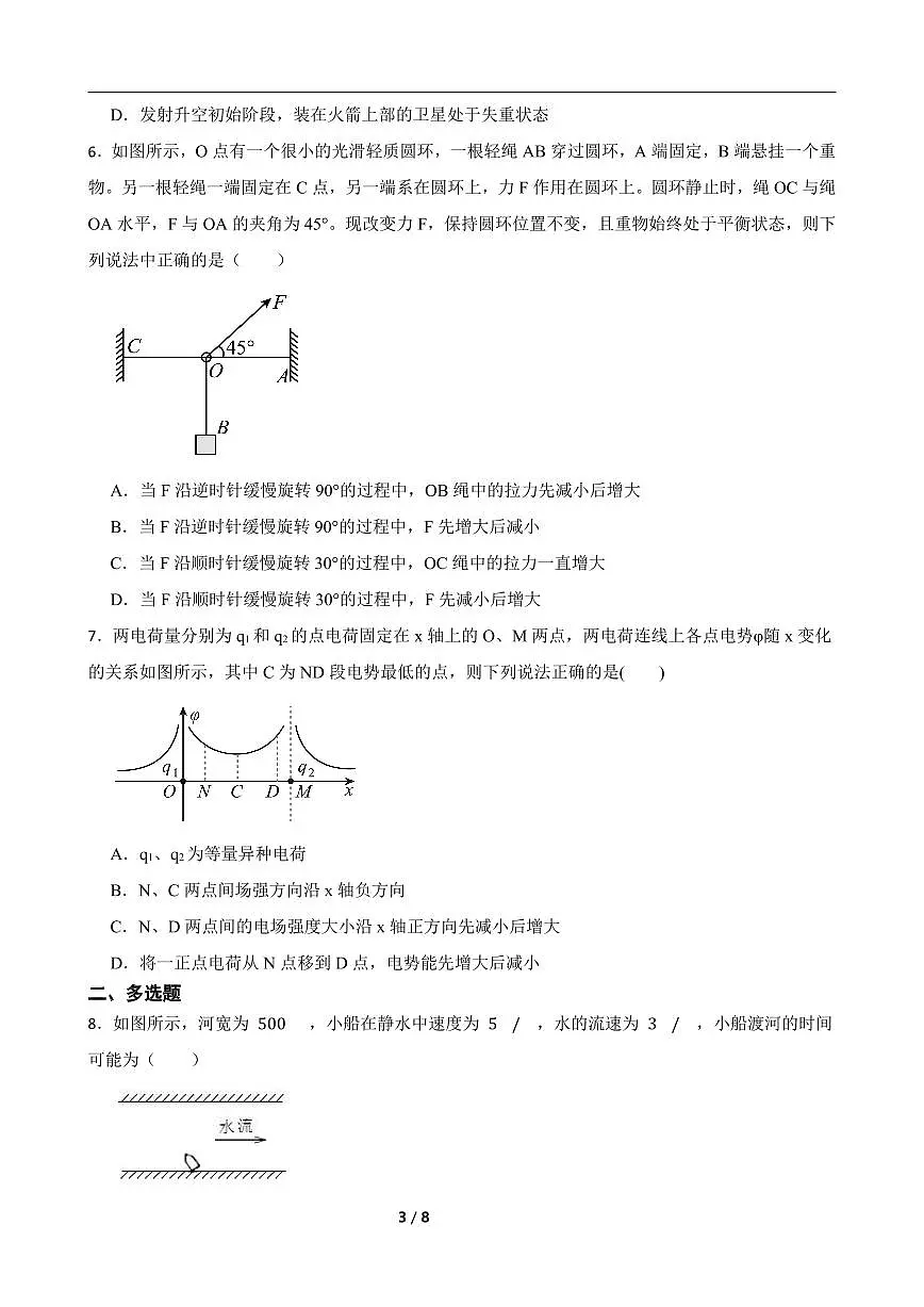 湖南省长沙市岳麓实验中学2025届新高二下学期7月期末调研考试-物理试卷+答案第3页