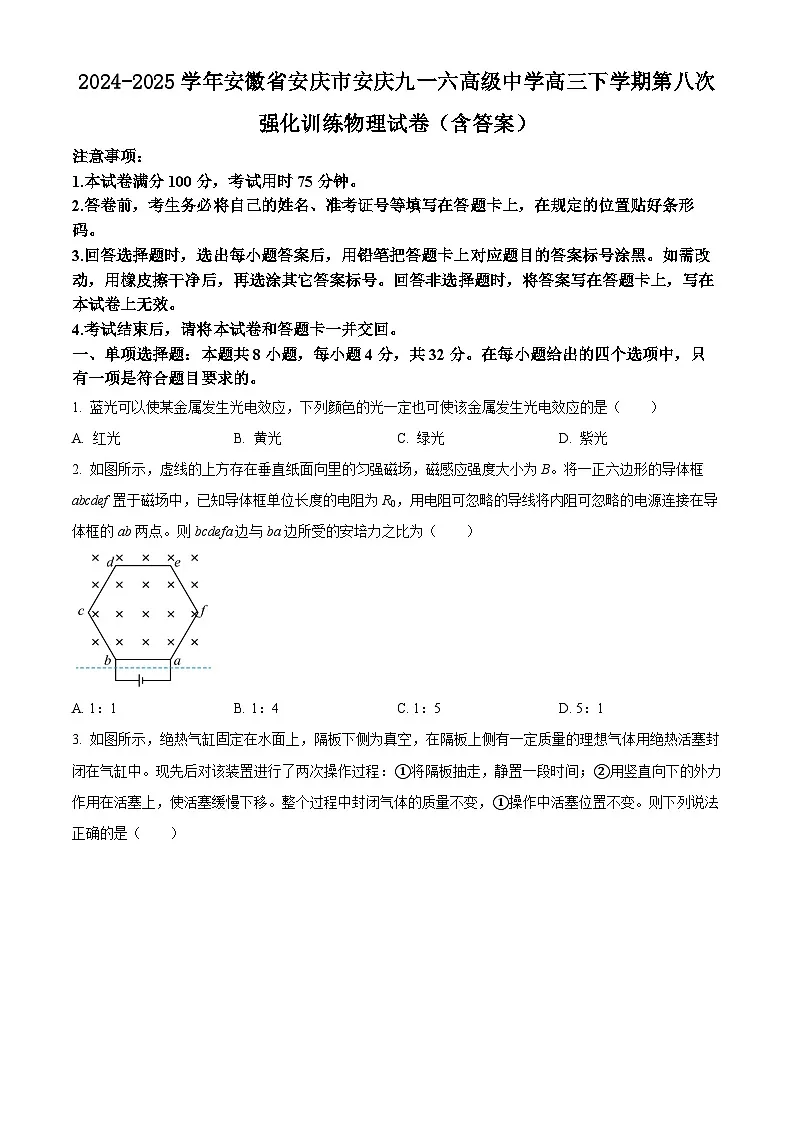 2024-2025学年安徽省安庆市安庆九一六高级中学高三下学期第八次强化训练物理试卷（含答案）第1页