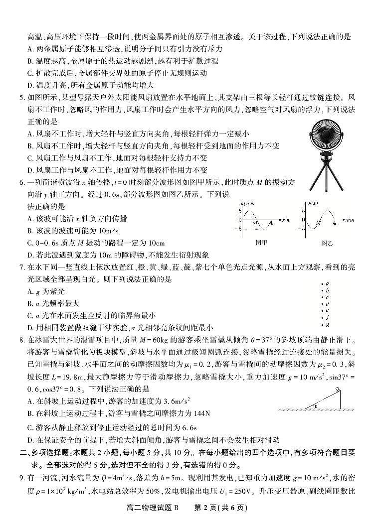 物理试题B·2025年7月高二期末联考第2页