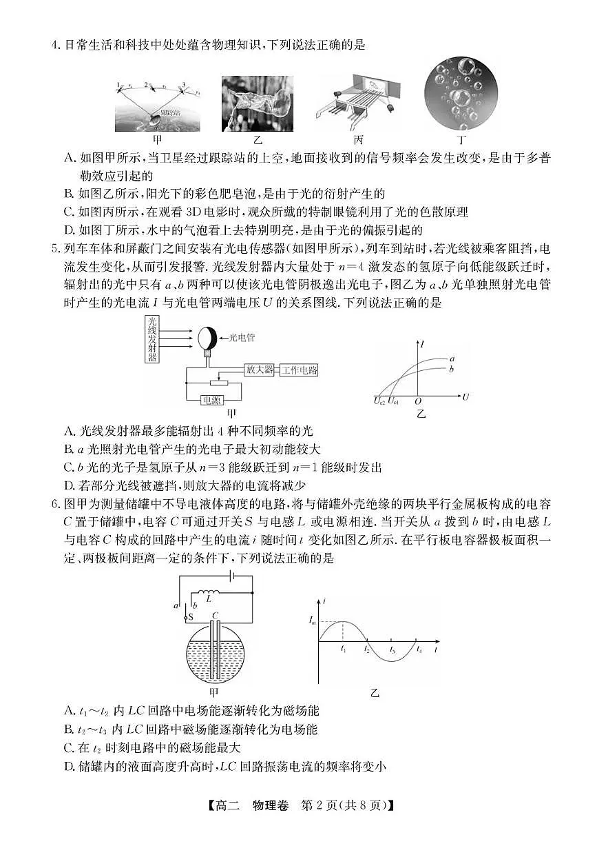 广东省清远市2024-2025学年高二下学期6月期末考试物理试题（PDF版附解析）第2页