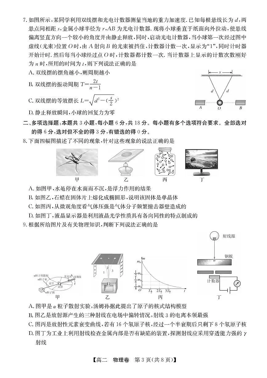 广东省清远市2024-2025学年高二下学期6月期末考试物理试题（PDF版附解析）第3页