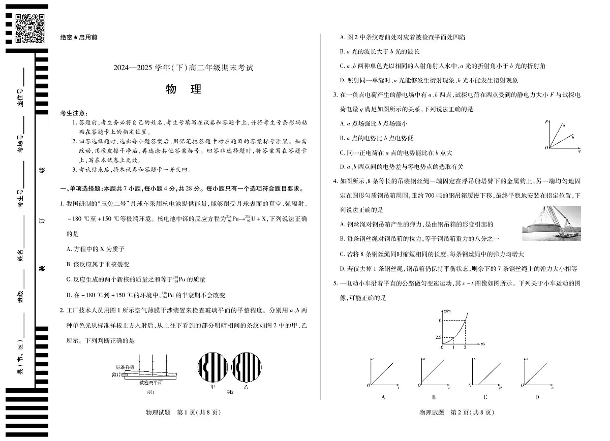 河南省部分学校2024-2025学年（下）高二年级期末考试物理试卷第1页