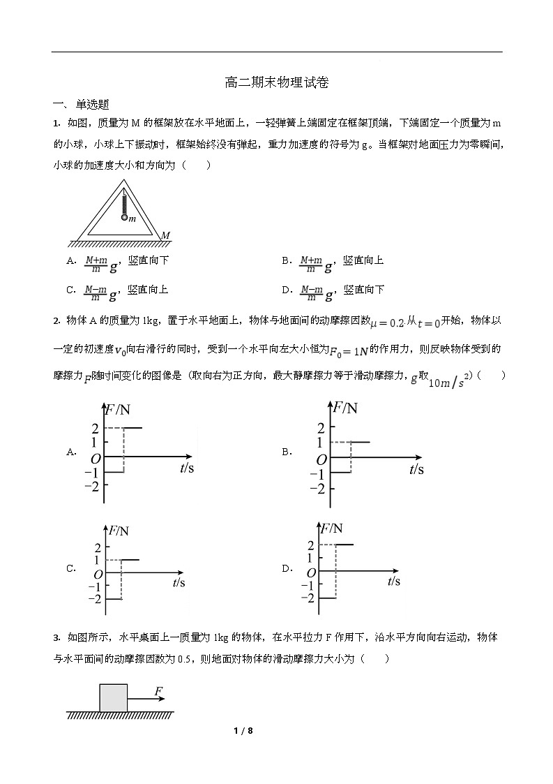 高二期末物理试卷第1页