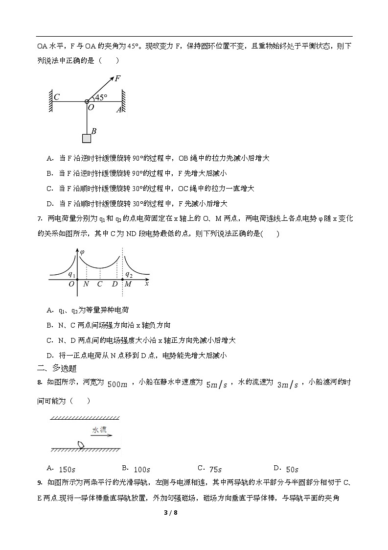 高二期末物理试卷第3页