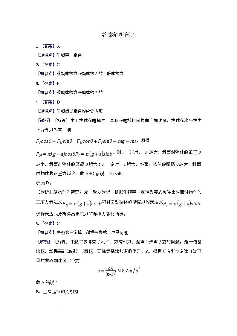 高二期末物理答案和解析第1页