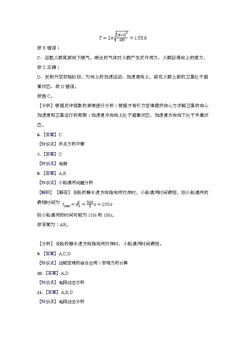 高二期末物理答案和解析第2页
