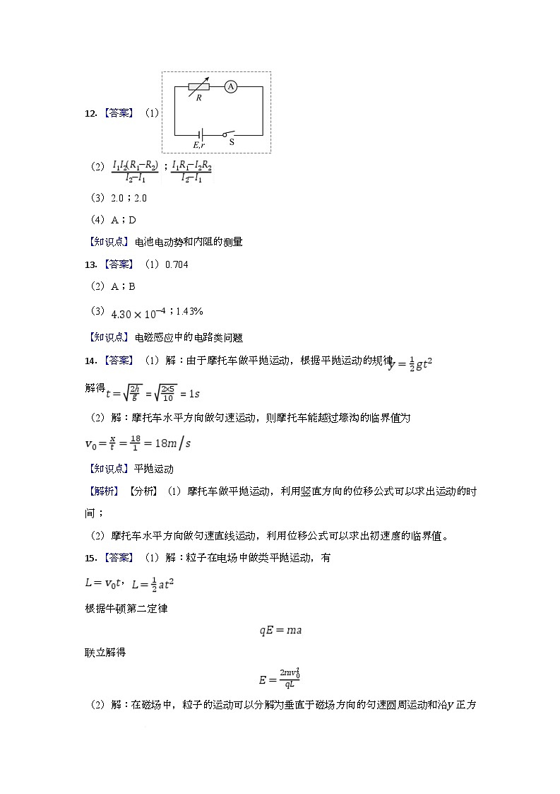 高二期末物理答案和解析第3页