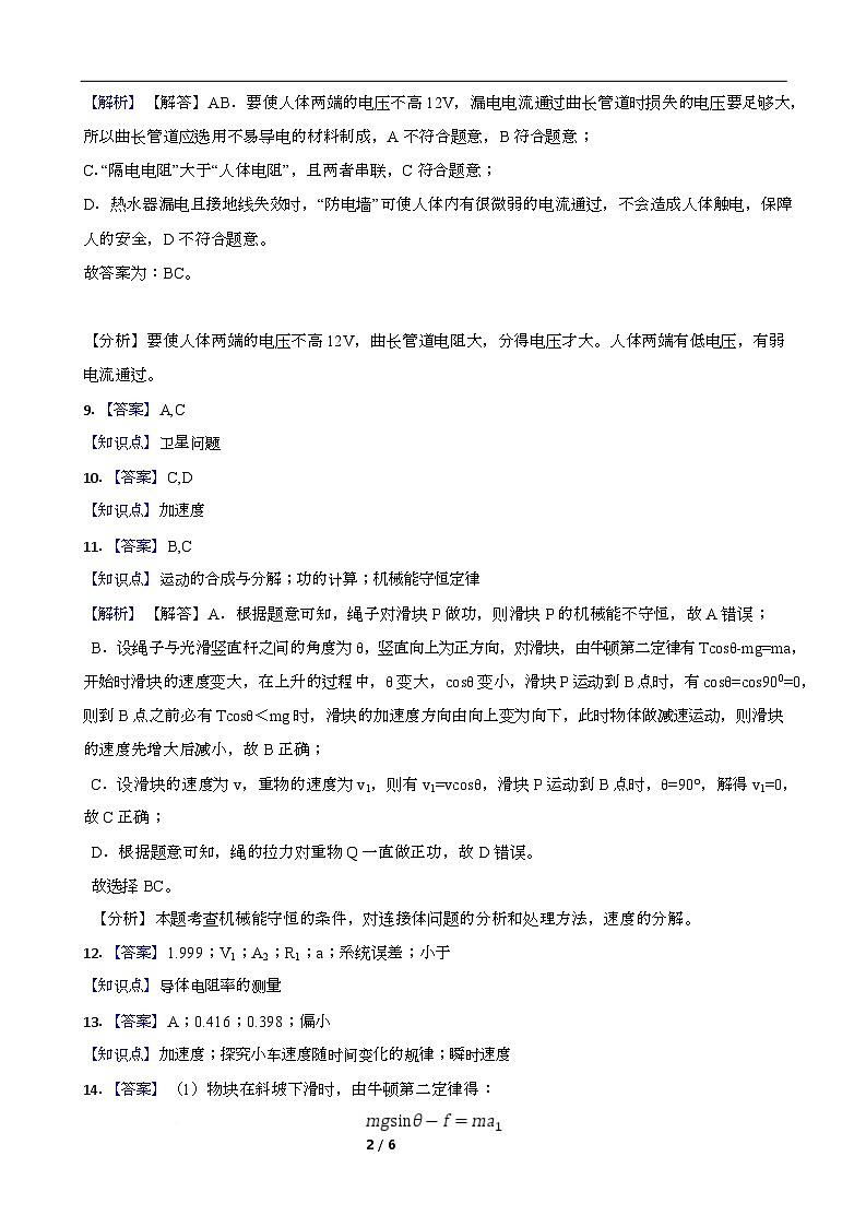 高一期末物理答案和解析第2页