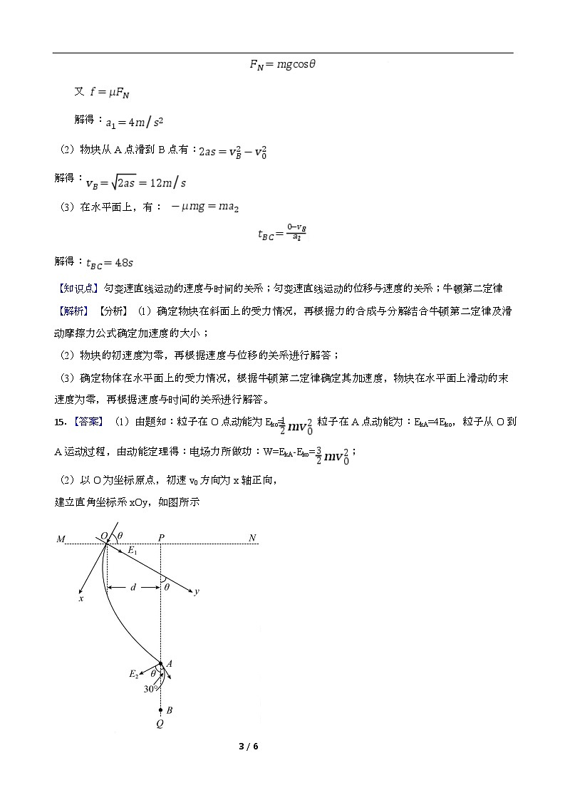 高一期末物理答案和解析第3页