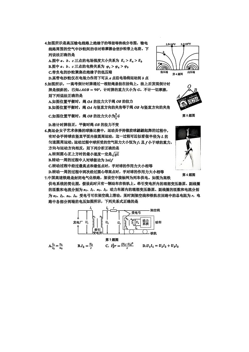 浙江省舟山市2024-2025学年第二学期高二期末考试物理卷含答案第2页