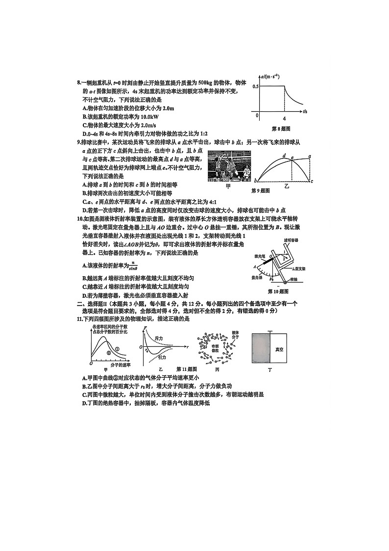 浙江省舟山市2024-2025学年第二学期高二期末考试物理卷含答案第3页