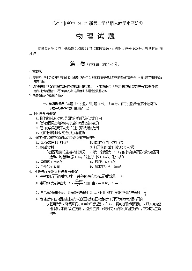 高一物理2025第1页