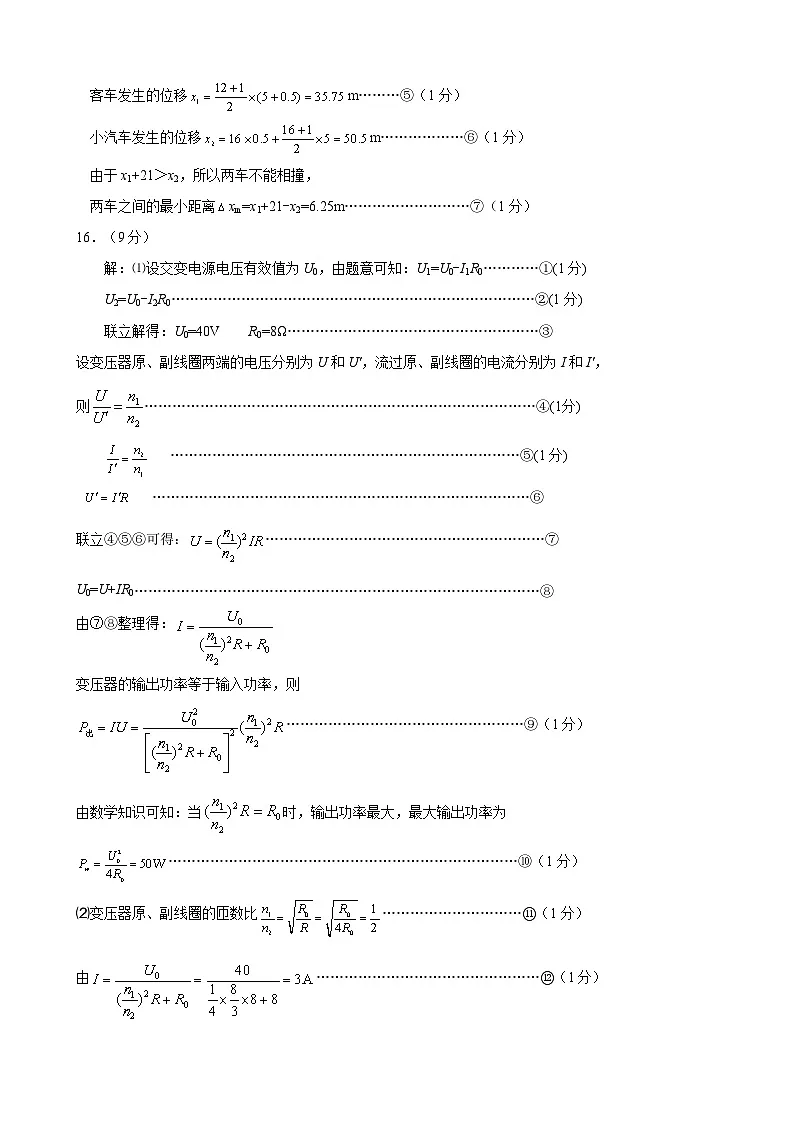 1_高二物理答案(1)第2页