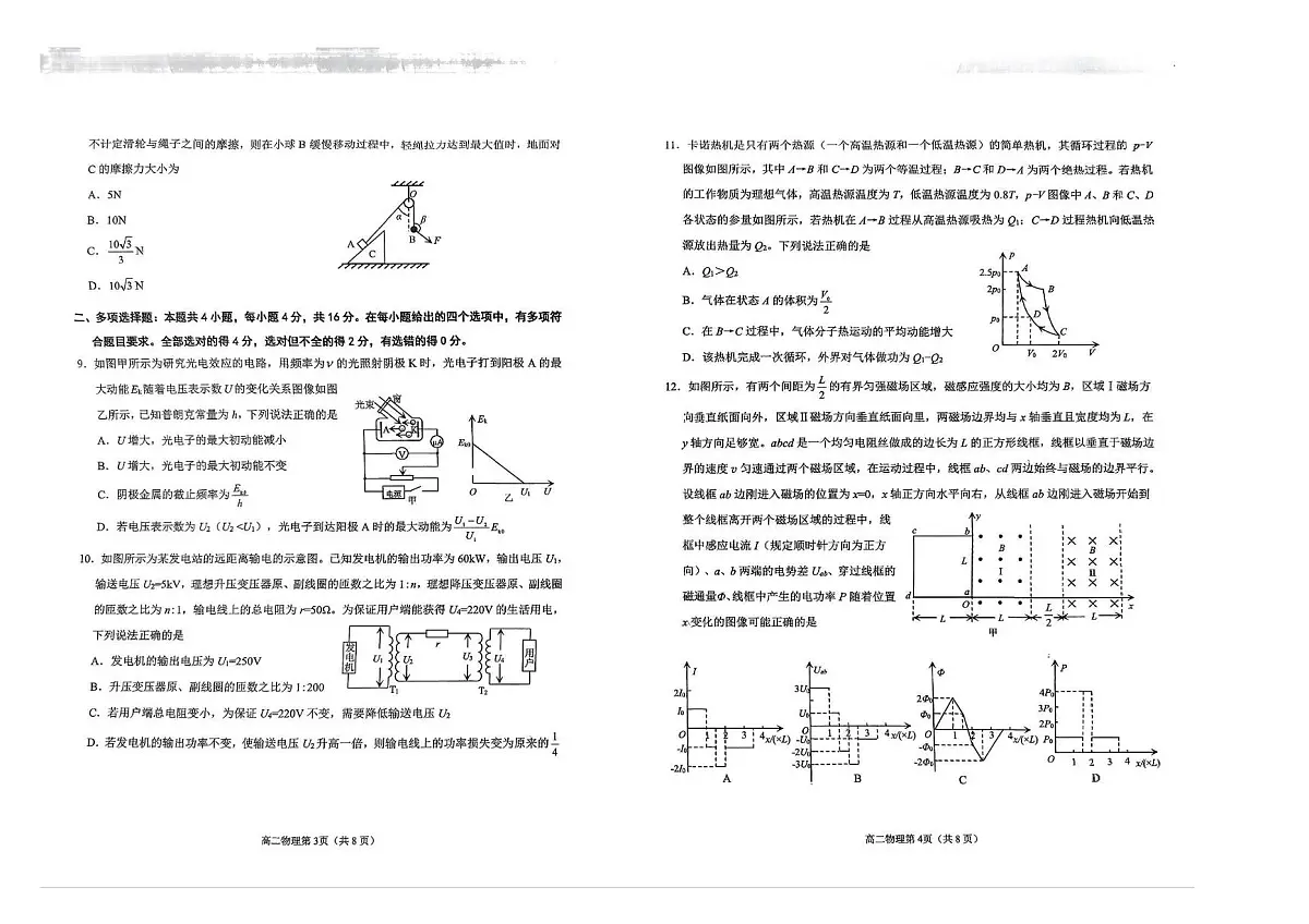 2024—2025学年度烟台市第二学期期末学业水平诊断高二物理第2页