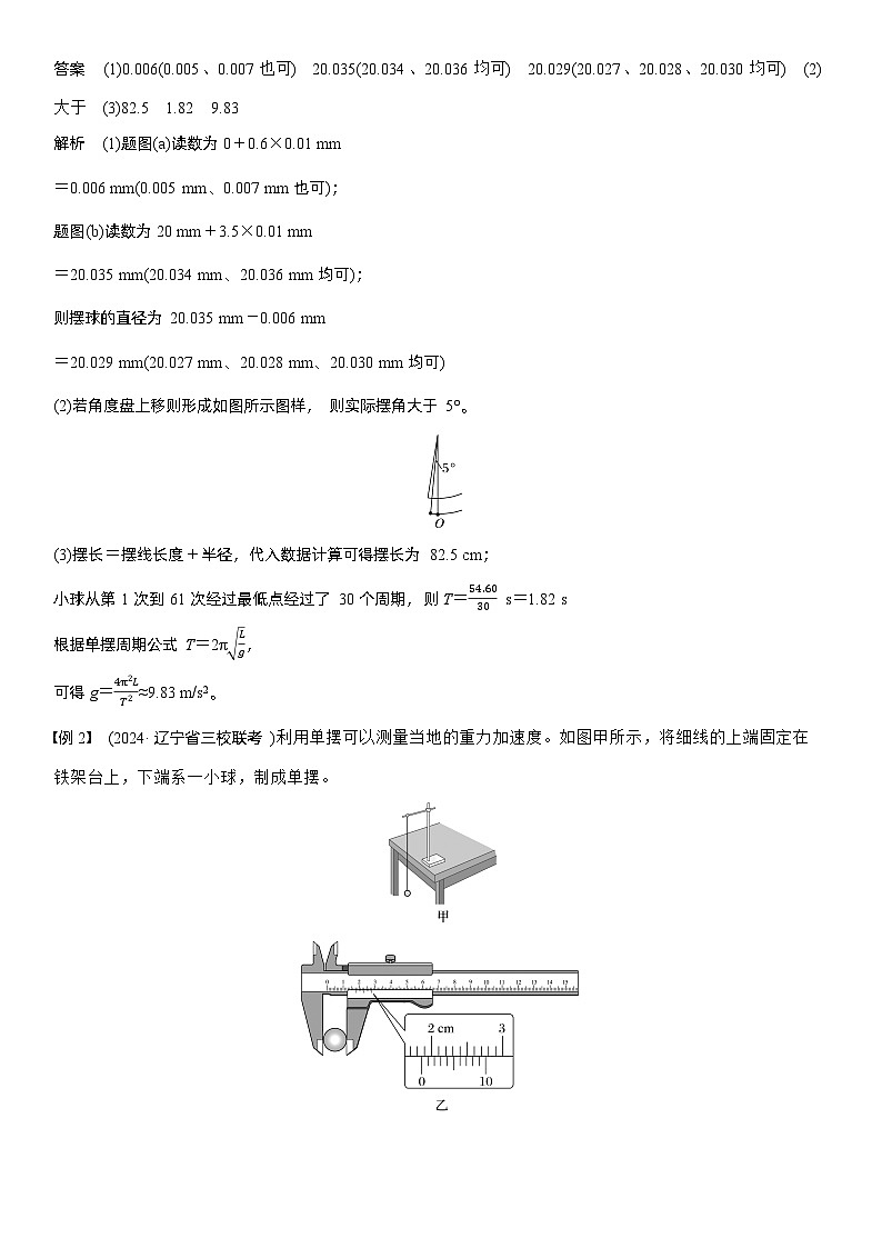 2026高考物理一轮复习-第八章-第40课时-实验九：用单摆测量重力加速度-专项训练【含答案】第3页