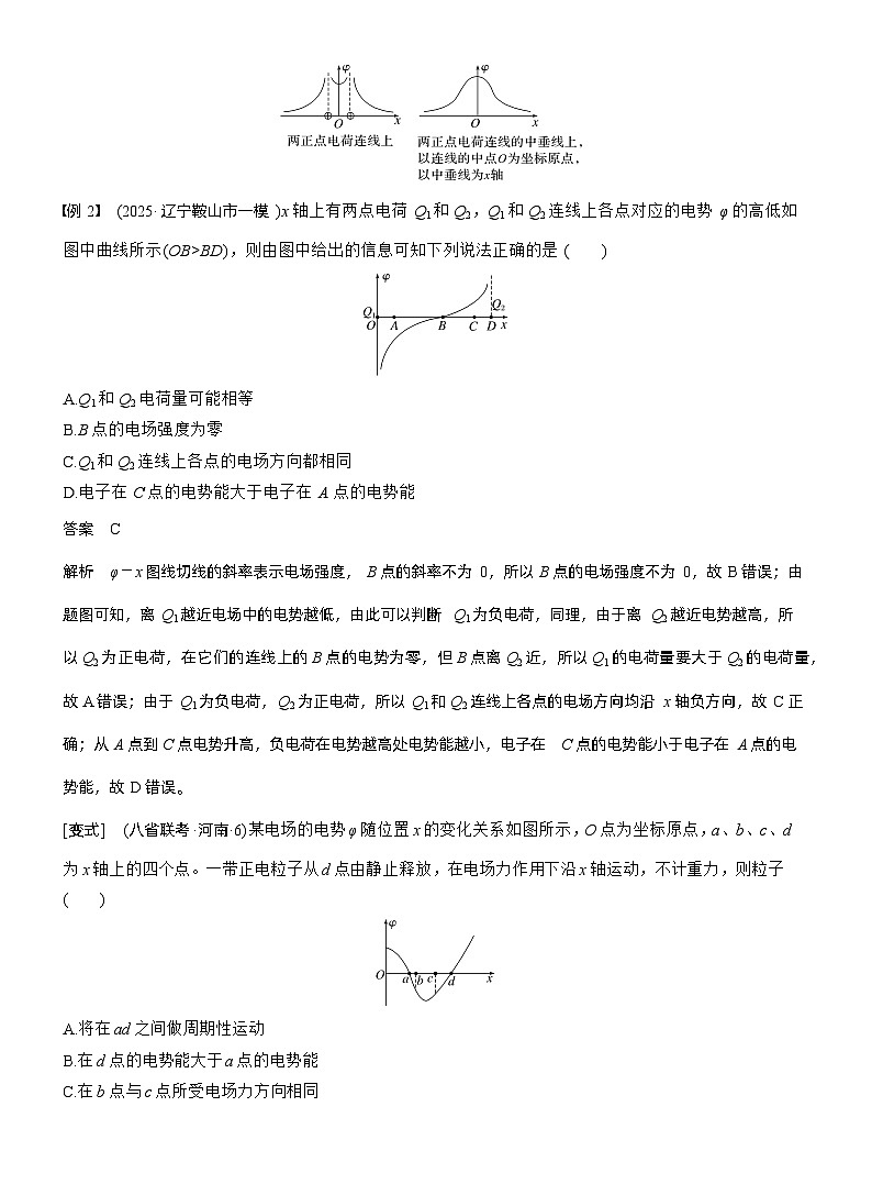 2026高考物理一轮复习-第九章-第44课时-专题强化：电场中的图像问题　电场中功能关系的综合问题-专项训练【含答案】第3页