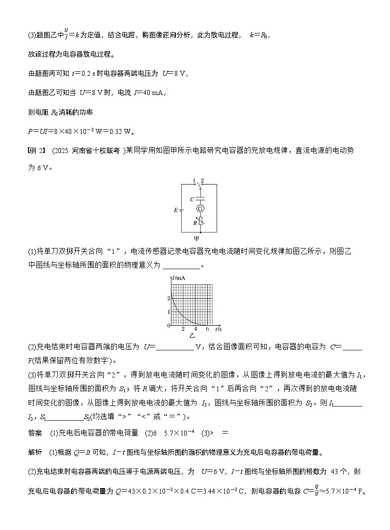 2026高考物理一轮复习-第九章-第46课时-实验十：观察电容器的充、放电现象-专项训练【含答案】第3页