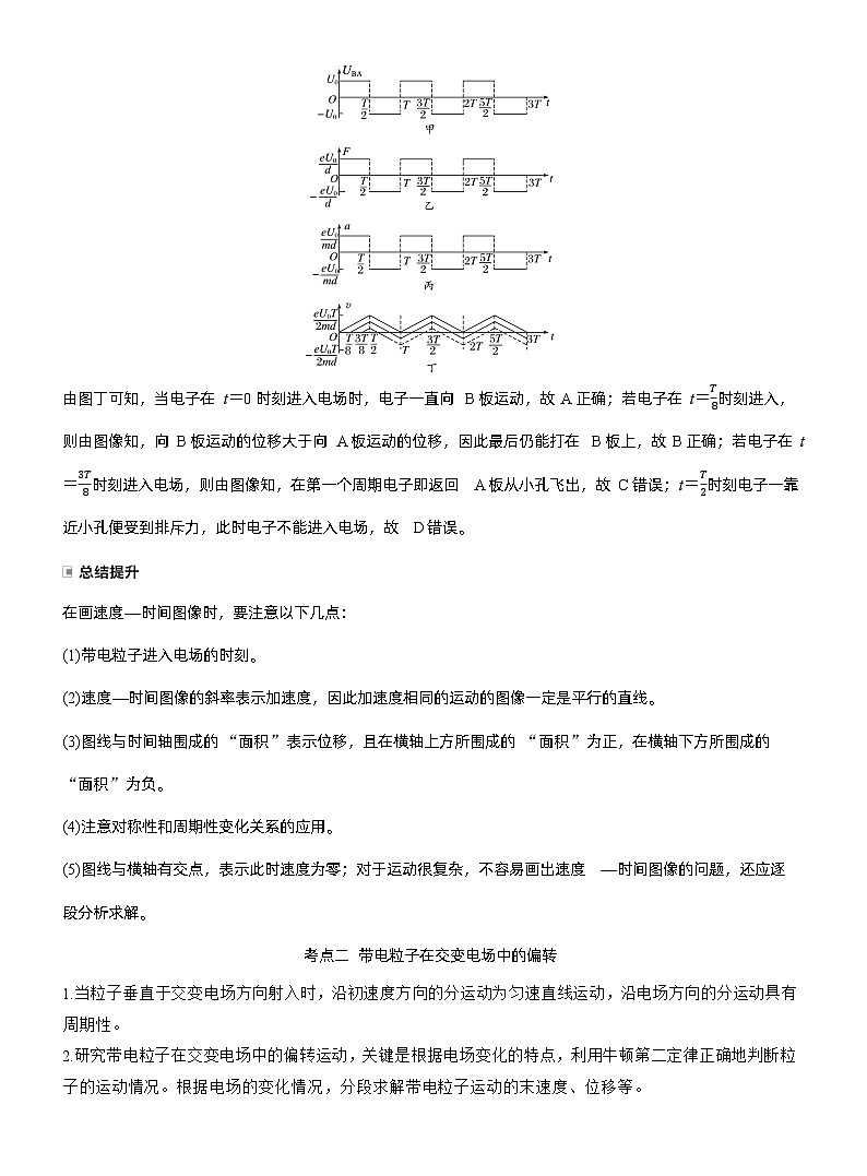 2026高考物理一轮复习-第九章-第48课时-专题强化：带电粒子在交变电场中的运动-专项训练【含答案】第2页
